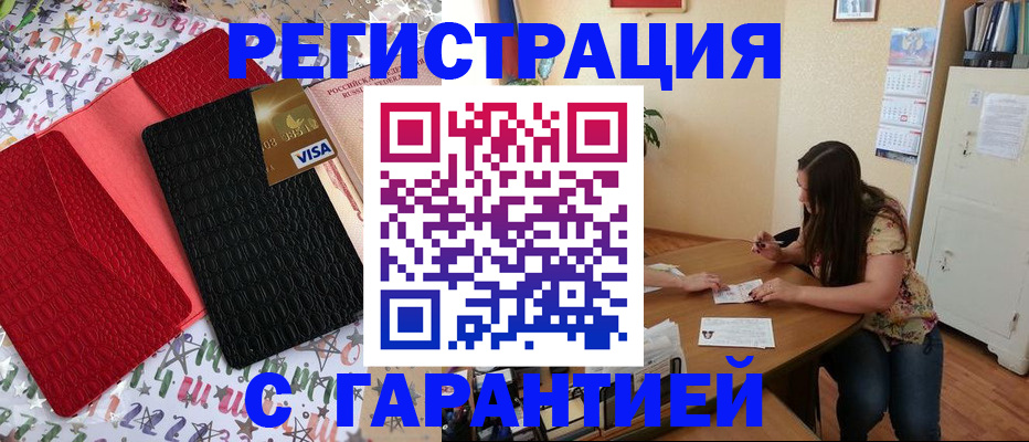прописка гарантия в Стародубе